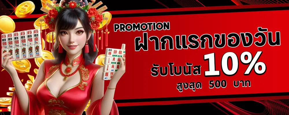 บาคาร่า ai รับโบนัส 10%